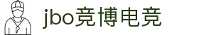 jbo官网-Dota2、LoL、CSGO等电竞赛事竞猜