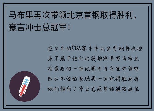 马布里再次带领北京首钢取得胜利，豪言冲击总冠军！
