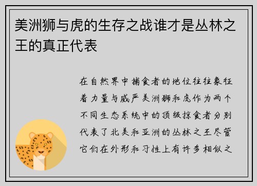 美洲狮与虎的生存之战谁才是丛林之王的真正代表