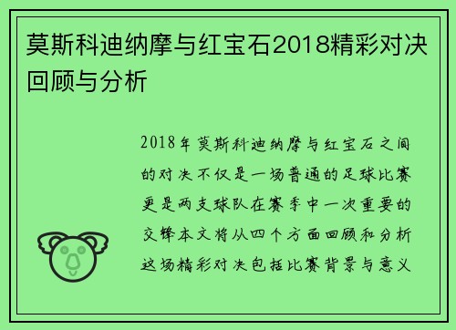 莫斯科迪纳摩与红宝石2018精彩对决回顾与分析